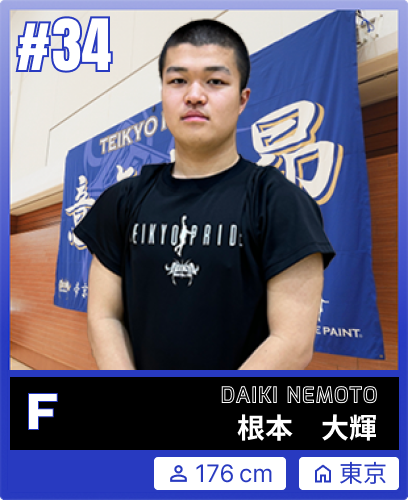 根本 大輝
