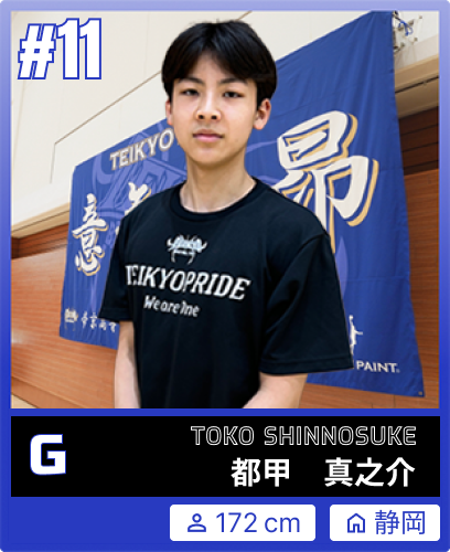 都甲　真之介